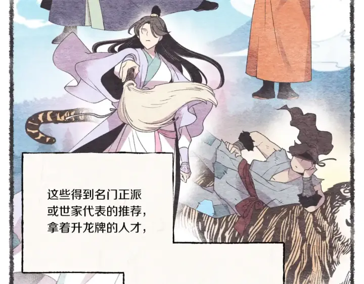 漫画《飞雷刀》第69话 升龙牌第21张图