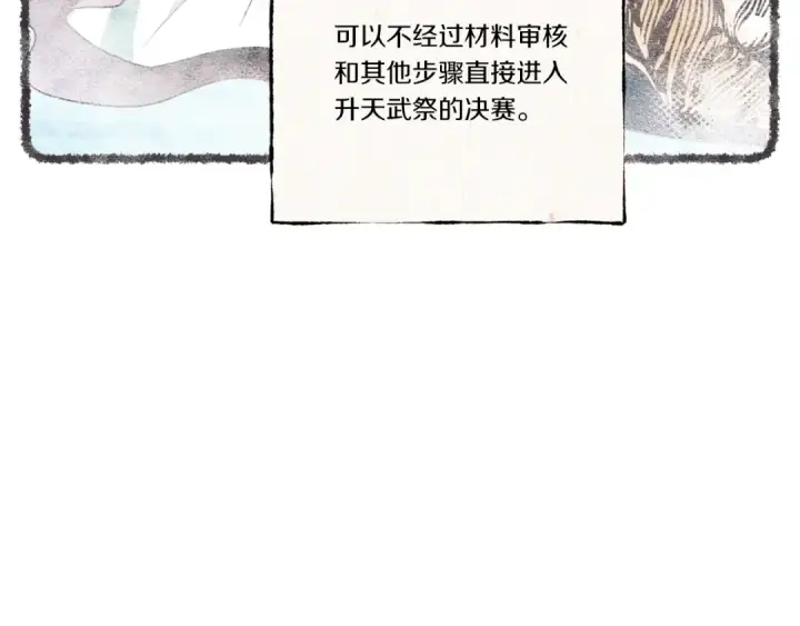 漫画《飞雷刀》第69话 升龙牌第22张图