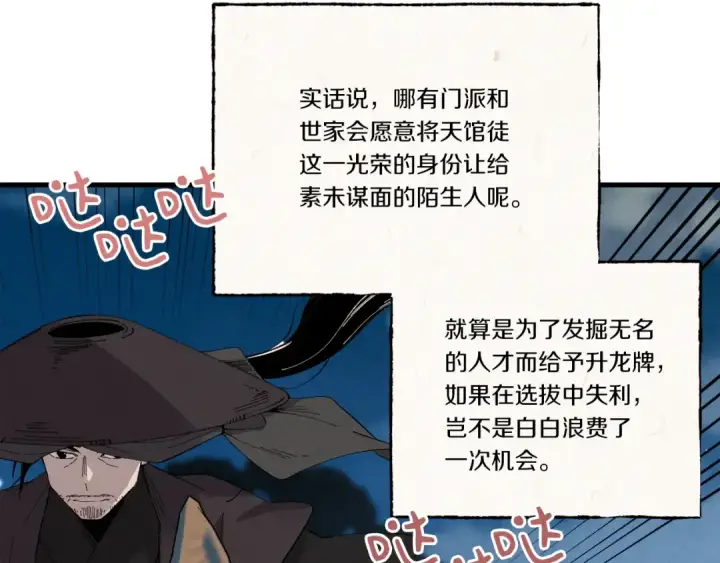 漫画《飞雷刀》第69话 升龙牌第27张图