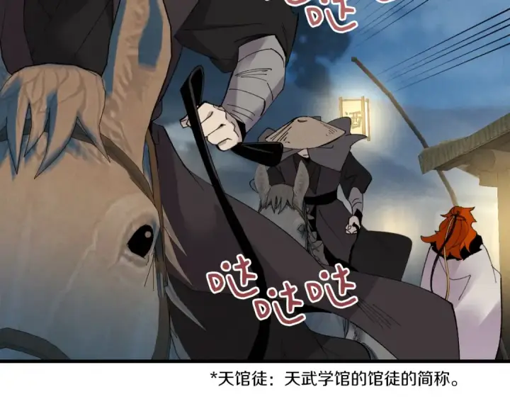 漫画《飞雷刀》第69话 升龙牌第28张图