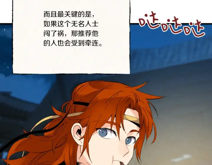 漫画《飞雷刀》第69话 升龙牌第30张图