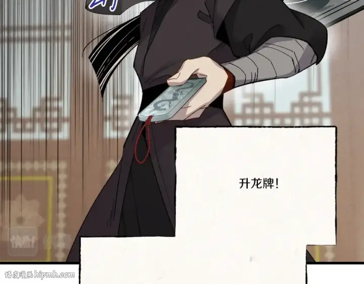 漫画《飞雷刀》第69话 升龙牌第40张图