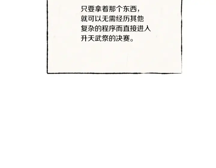 漫画《飞雷刀》第69话 升龙牌第41张图