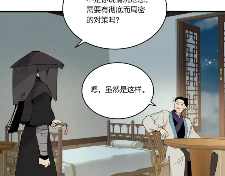 漫画《飞雷刀》第69话 升龙牌第45张图