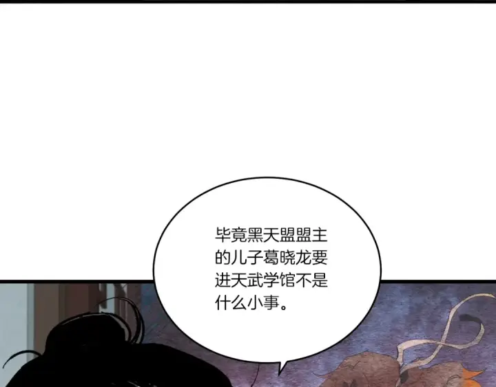 漫画《飞雷刀》第69话 升龙牌第46张图