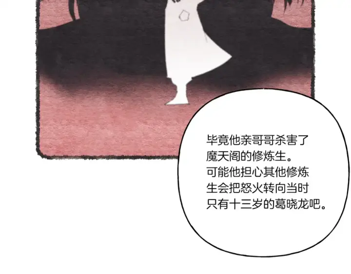 漫画《飞雷刀》第69话 升龙牌第58张图