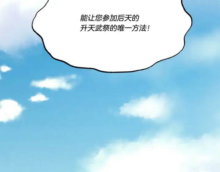 漫画《飞雷刀》第69话 升龙牌第6张图