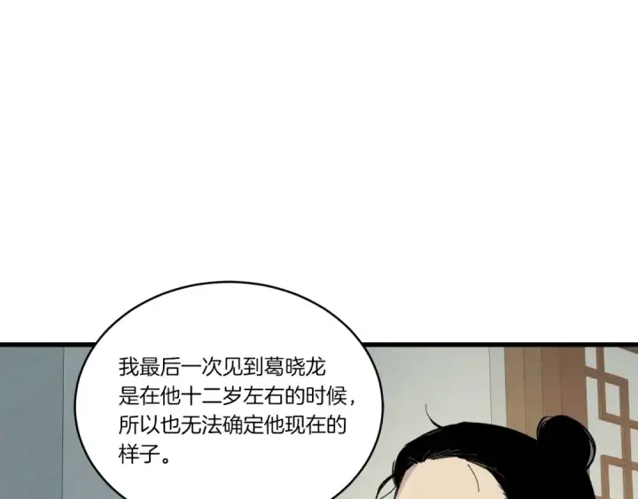 漫画《飞雷刀》第69话 升龙牌第60张图