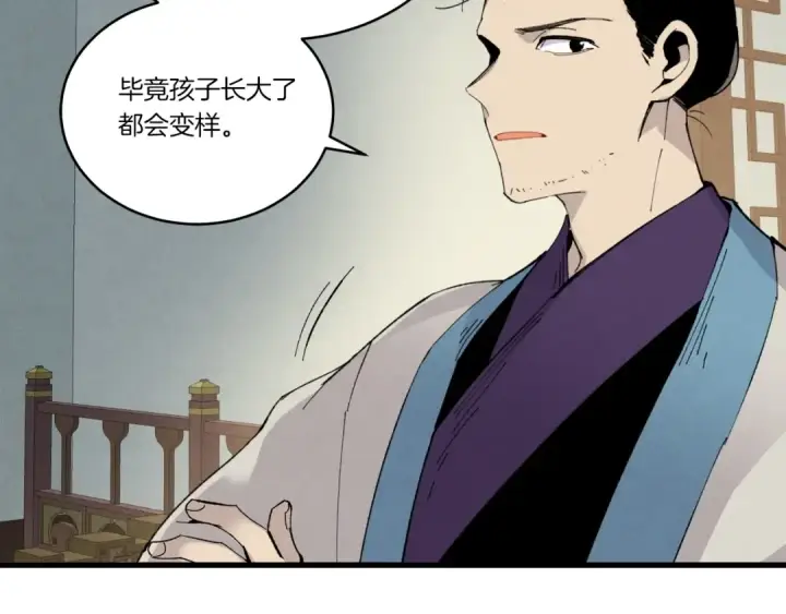 漫画《飞雷刀》第69话 升龙牌第61张图