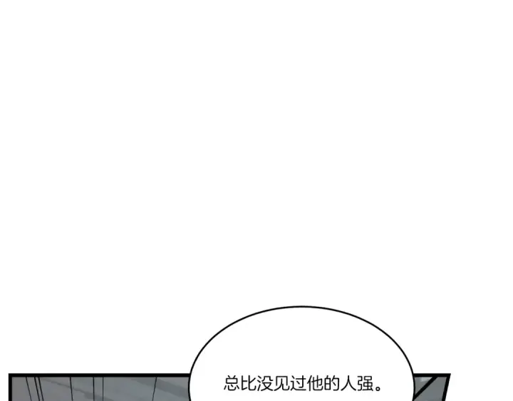 漫画《飞雷刀》第69话 升龙牌第62张图