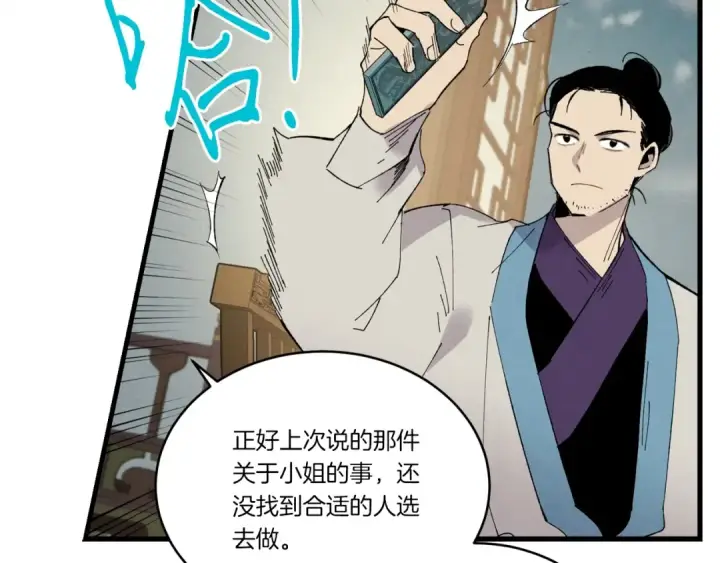 漫画《飞雷刀》第69话 升龙牌第65张图