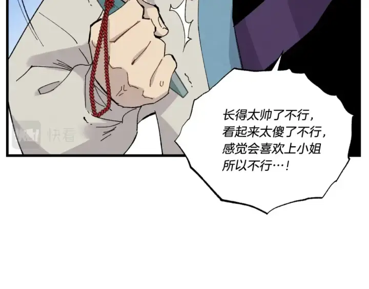 漫画《飞雷刀》第69话 升龙牌第68张图