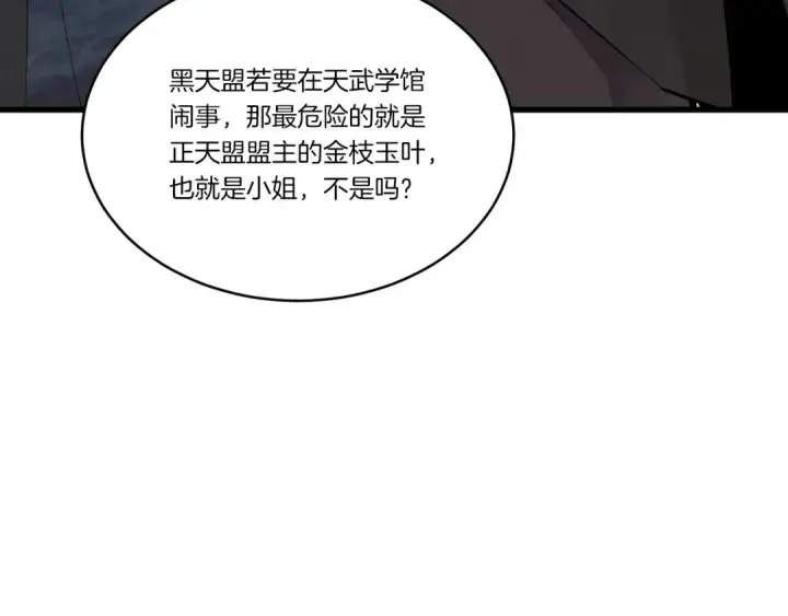 漫画《飞雷刀》第69话 升龙牌第74张图