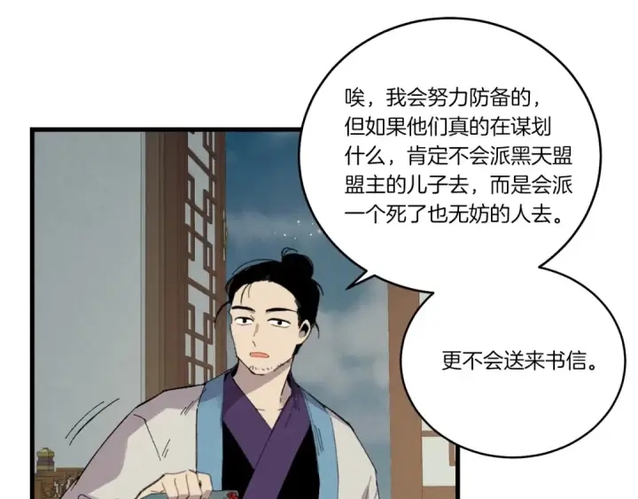 漫画《飞雷刀》第69话 升龙牌第75张图