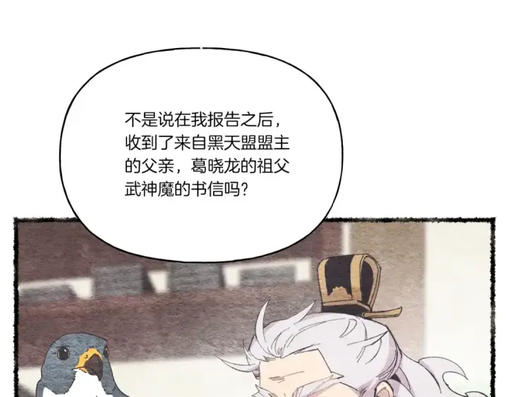 漫画《飞雷刀》第69话 升龙牌第77张图