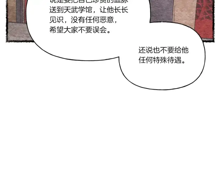 漫画《飞雷刀》第69话 升龙牌第79张图