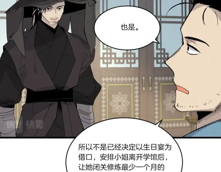 漫画《飞雷刀》第69话 升龙牌第81张图