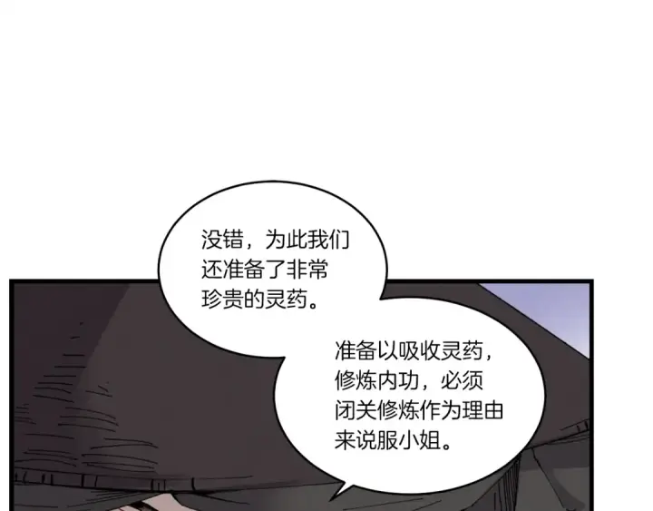 漫画《飞雷刀》第69话 升龙牌第83张图