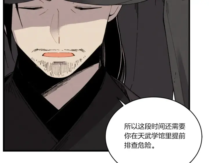 漫画《飞雷刀》第69话 升龙牌第84张图
