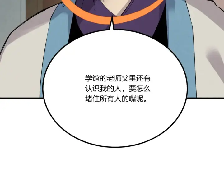 漫画《飞雷刀》第69话 升龙牌第89张图