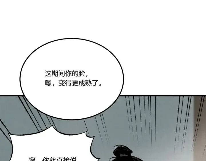 漫画《飞雷刀》第69话 升龙牌第95张图