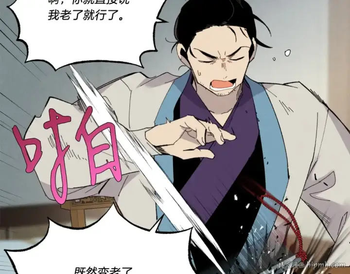 漫画《飞雷刀》第69话 升龙牌第96张图