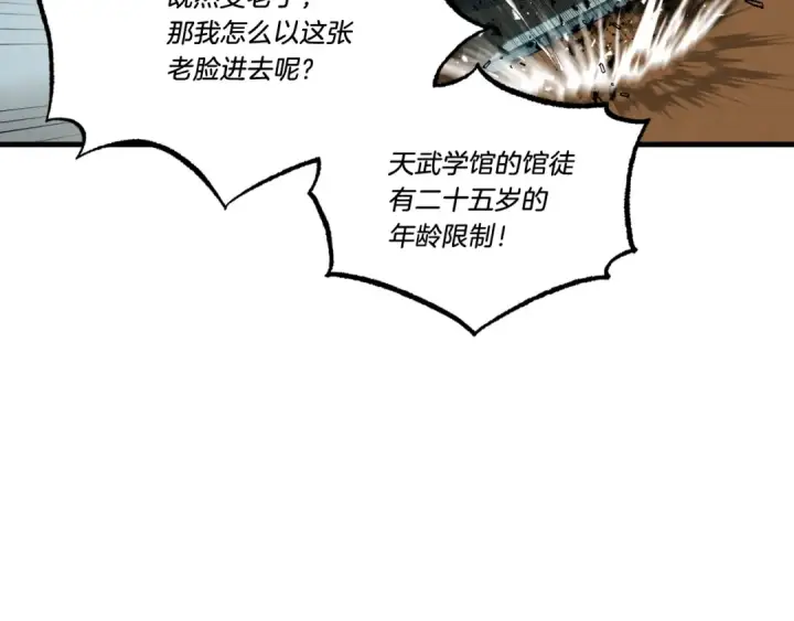 漫画《飞雷刀》第69话 升龙牌第97张图