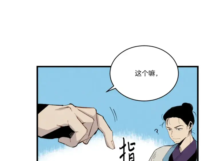 漫画《飞雷刀》第69话 升龙牌第98张图