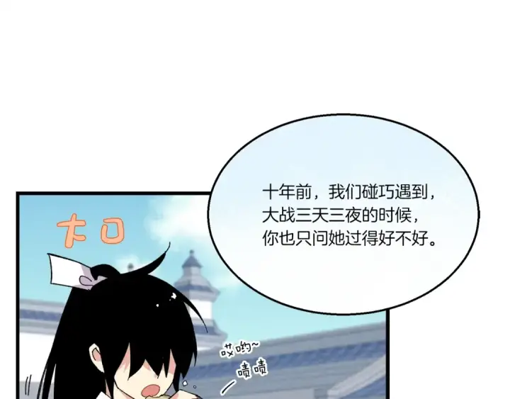 漫画《飞雷刀》第70话 冰剑关则秀第100张图
