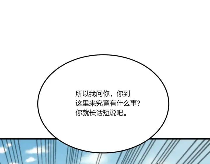 漫画《飞雷刀》第70话 冰剑关则秀第151张图