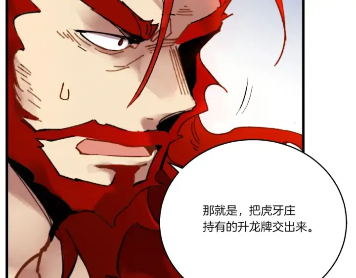 漫画《飞雷刀》第70话 冰剑关则秀第155张图