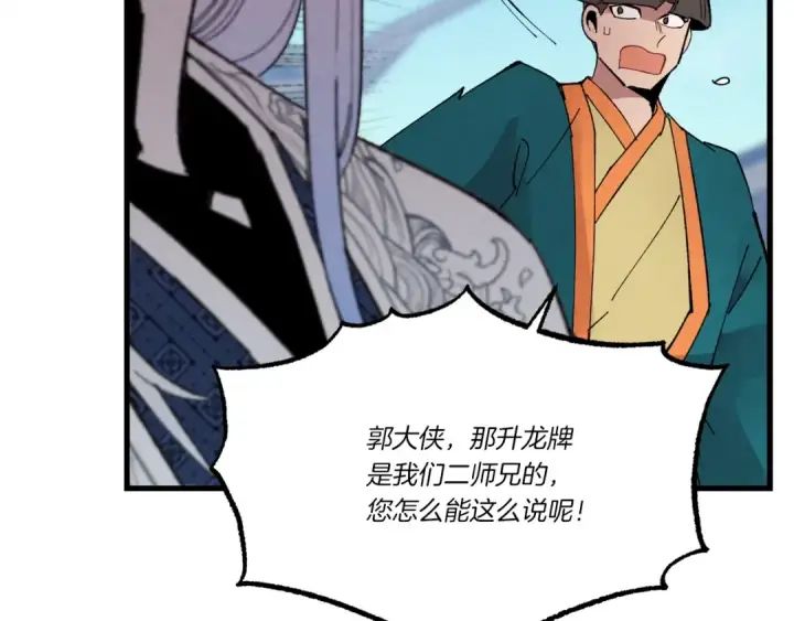 漫画《飞雷刀》第70话 冰剑关则秀第158张图
