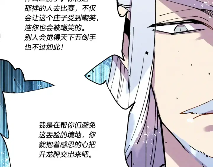 漫画《飞雷刀》第70话 冰剑关则秀第163张图