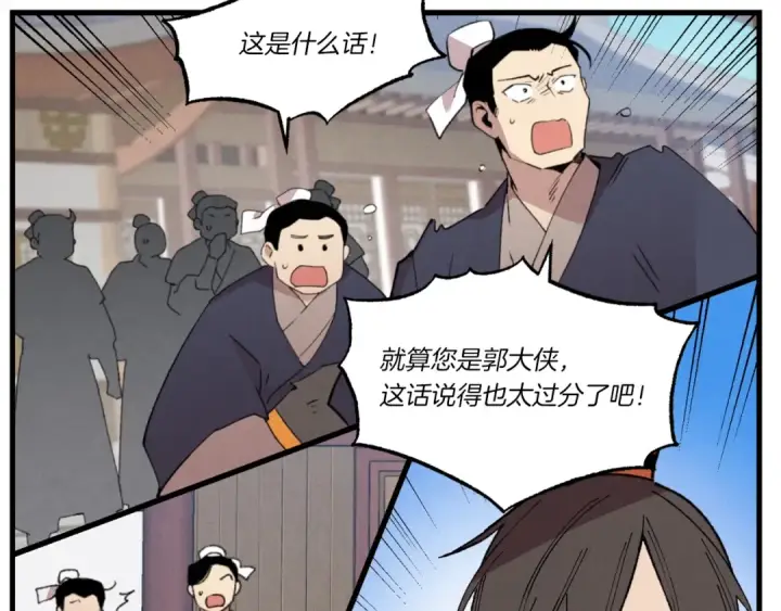 漫画《飞雷刀》第70话 冰剑关则秀第169张图