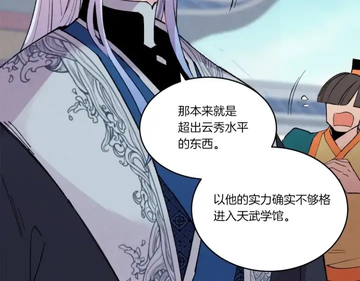 漫画《飞雷刀》第70话 冰剑关则秀第178张图