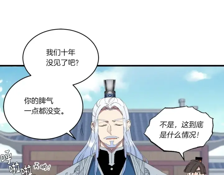 漫画《飞雷刀》第70话 冰剑关则秀第49张图