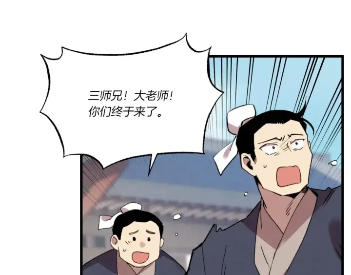 漫画《飞雷刀》第70话 冰剑关则秀第51张图