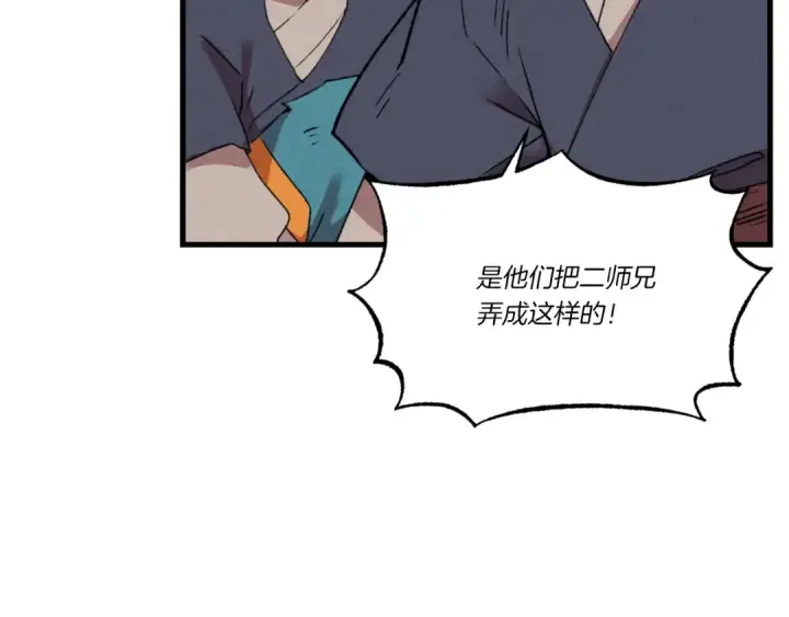 漫画《飞雷刀》第70话 冰剑关则秀第52张图