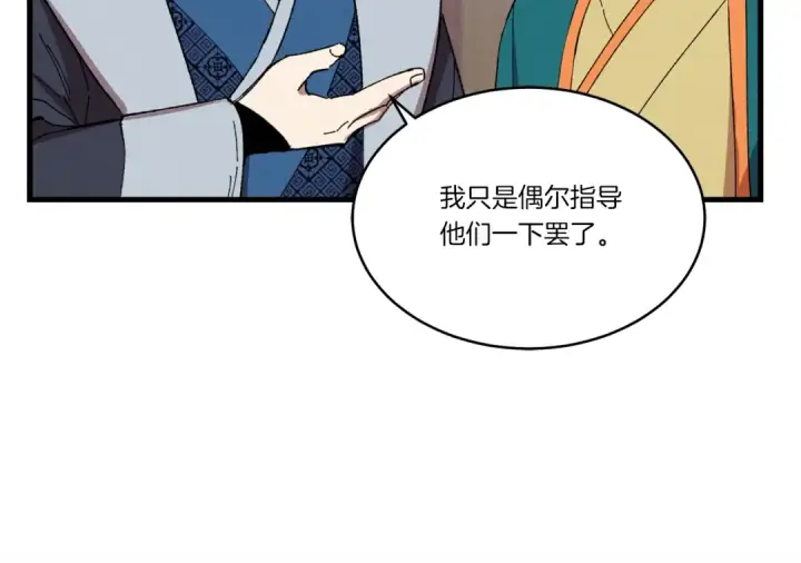 漫画《飞雷刀》第70话 冰剑关则秀第58张图