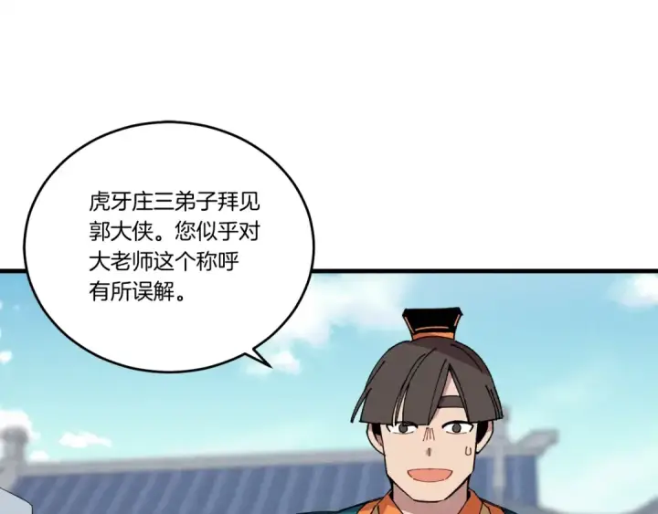 漫画《飞雷刀》第70话 冰剑关则秀第59张图