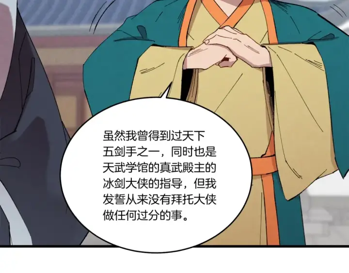 漫画《飞雷刀》第70话 冰剑关则秀第60张图