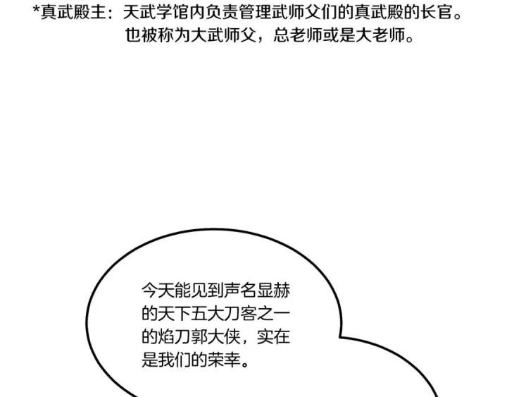 漫画《飞雷刀》第70话 冰剑关则秀第61张图