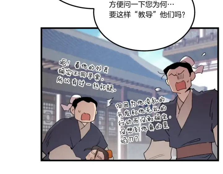漫画《飞雷刀》第70话 冰剑关则秀第62张图