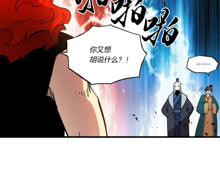 漫画《飞雷刀》第70话 冰剑关则秀第67张图