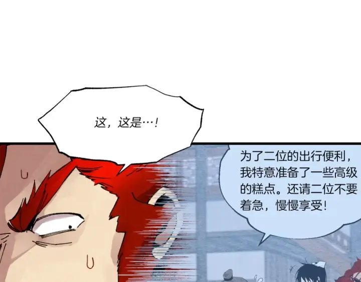 漫画《飞雷刀》第70话 冰剑关则秀第74张图