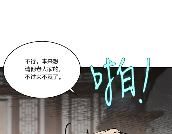 漫画《飞雷刀》第71话 冰火死敌第119张图