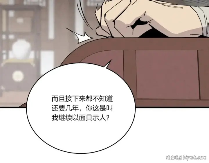 漫画《飞雷刀》第71话 冰火死敌第120张图