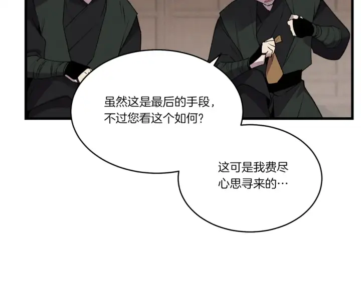 漫画《飞雷刀》第71话 冰火死敌第122张图