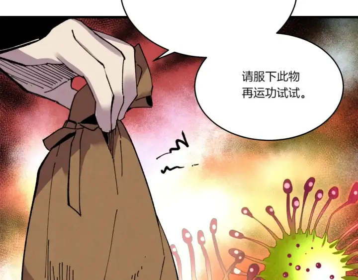 漫画《飞雷刀》第71话 冰火死敌第124张图
