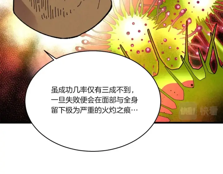 漫画《飞雷刀》第71话 冰火死敌第125张图